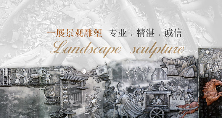 四川BBIN宝盈集团景观雕塑公司